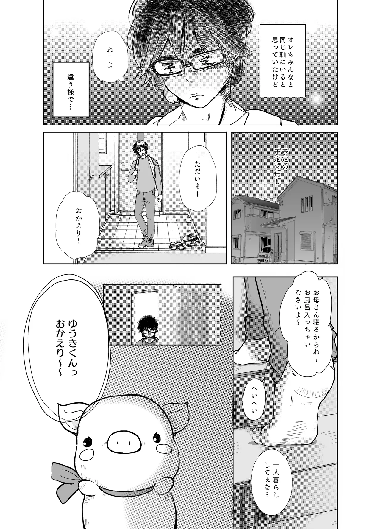 みつばのよっつめ Page.18