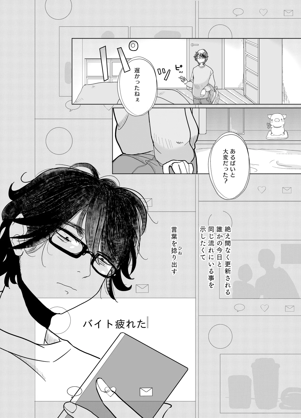 みつばのよっつめ Page.19