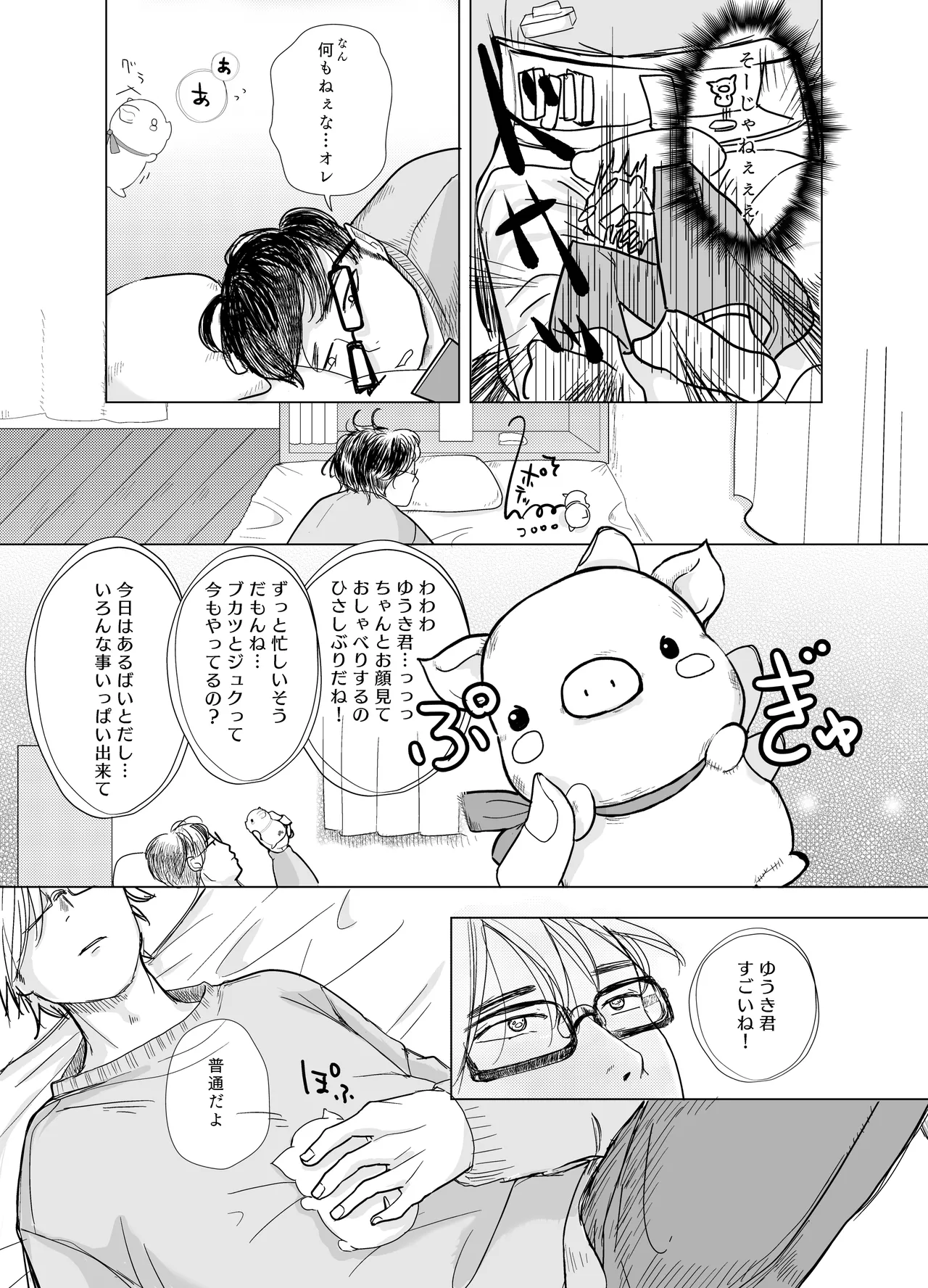 みつばのよっつめ Page.20