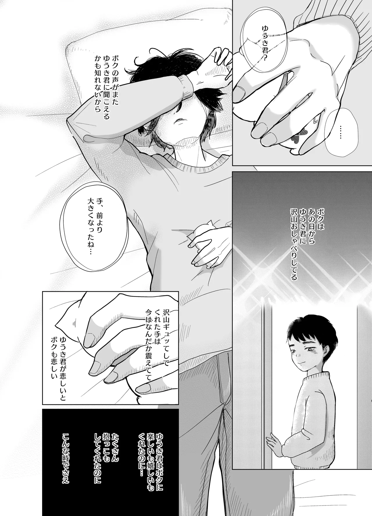 みつばのよっつめ Page.21