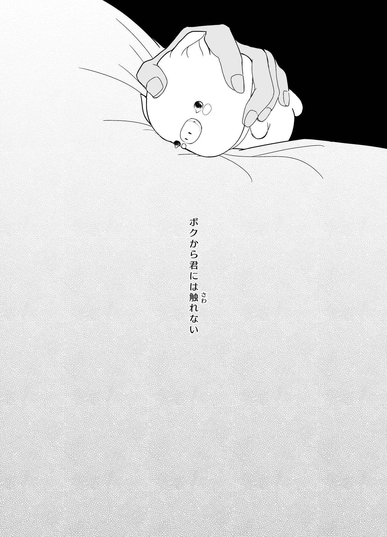 みつばのよっつめ Page.22