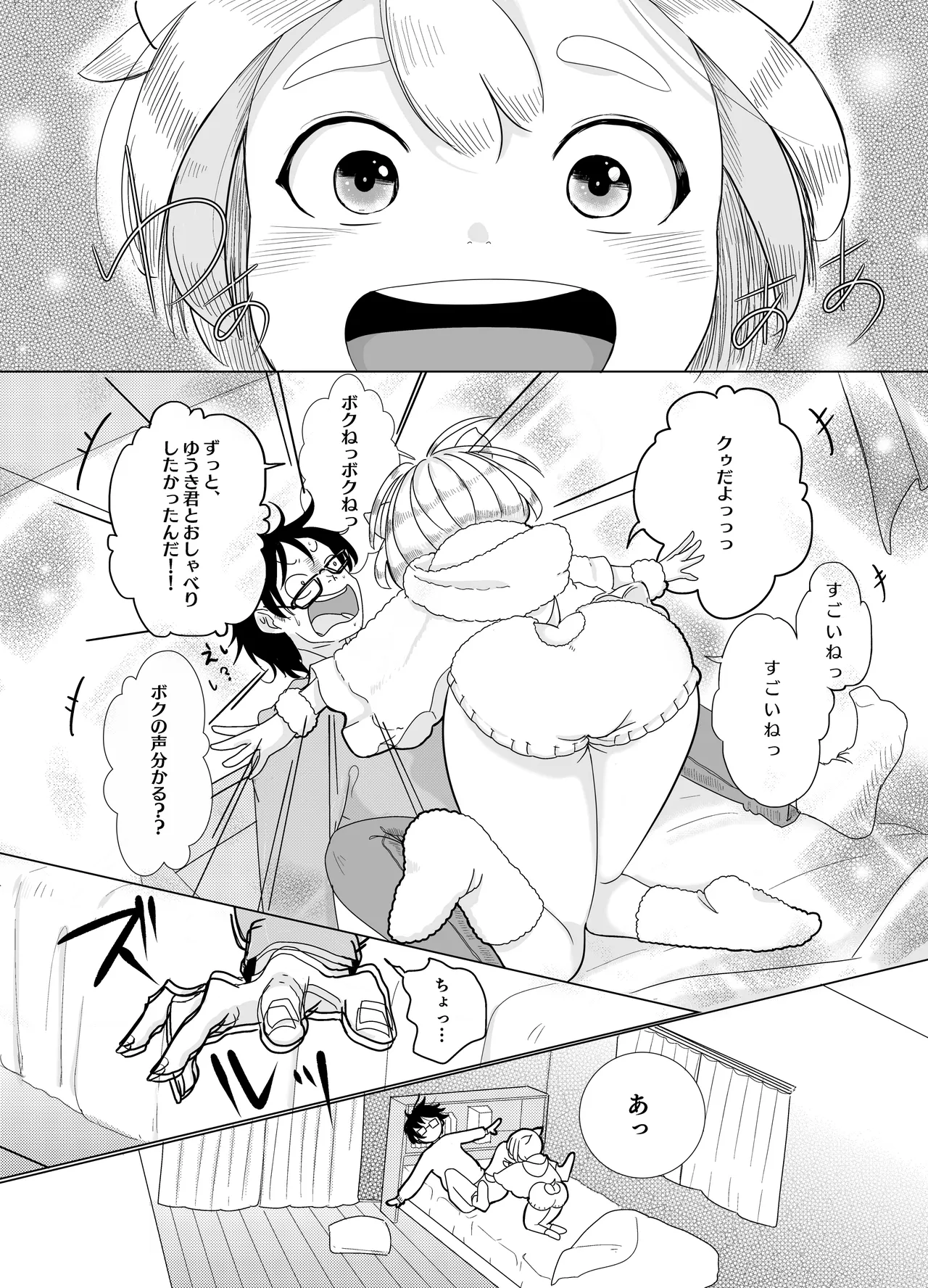みつばのよっつめ Page.25