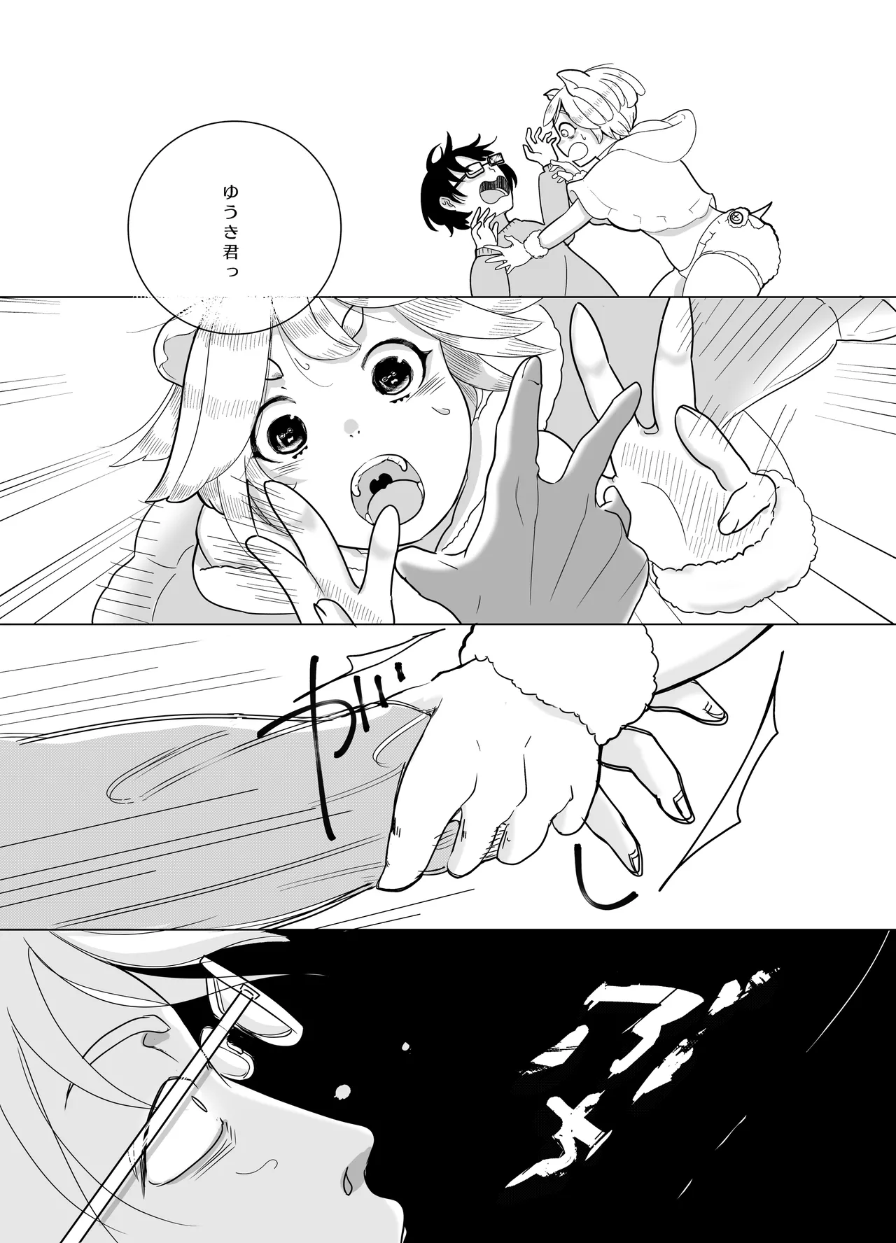 みつばのよっつめ Page.26