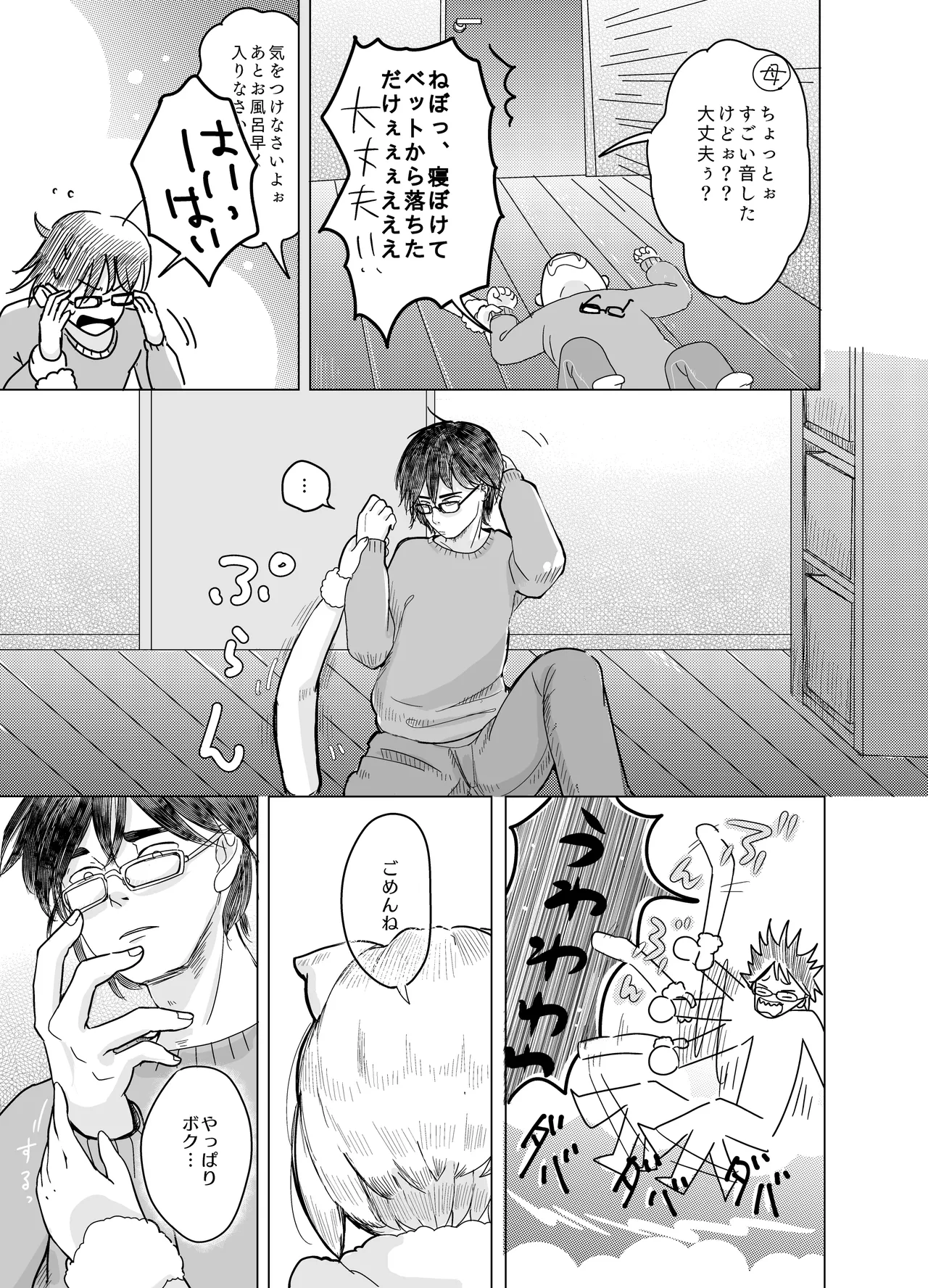 みつばのよっつめ Page.28