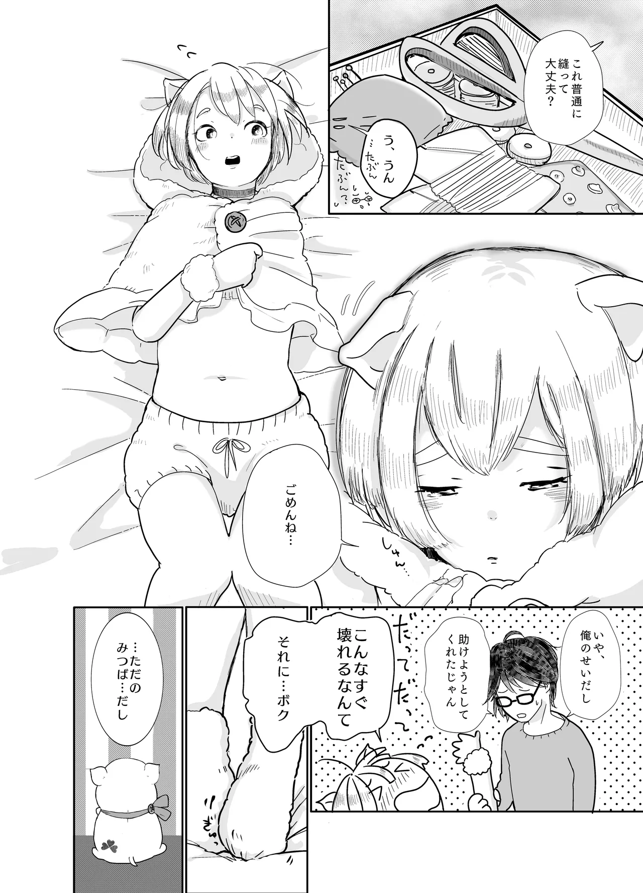 みつばのよっつめ Page.29
