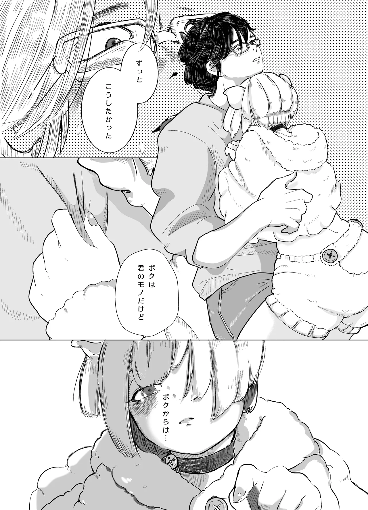 みつばのよっつめ Page.3