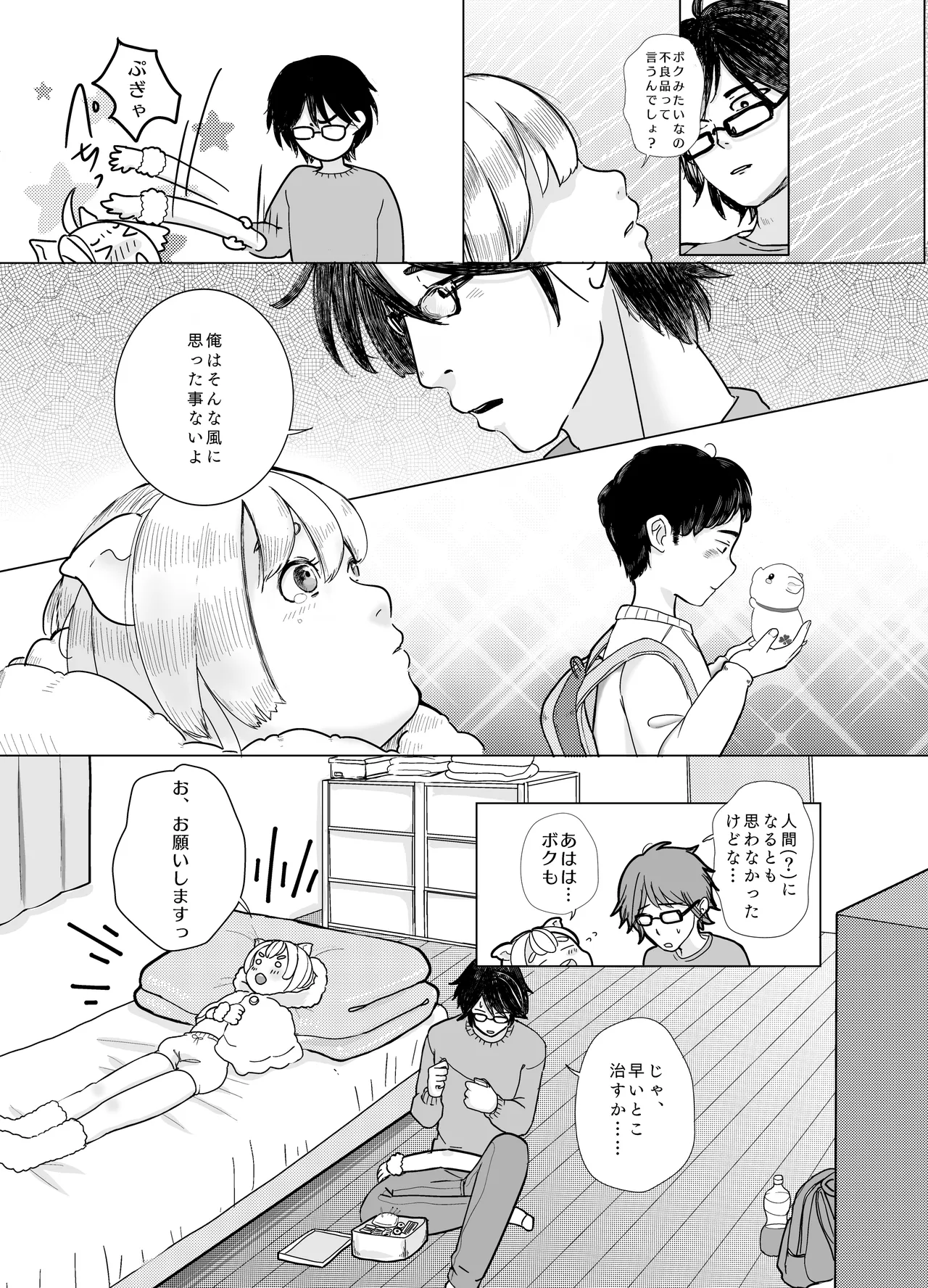みつばのよっつめ Page.30