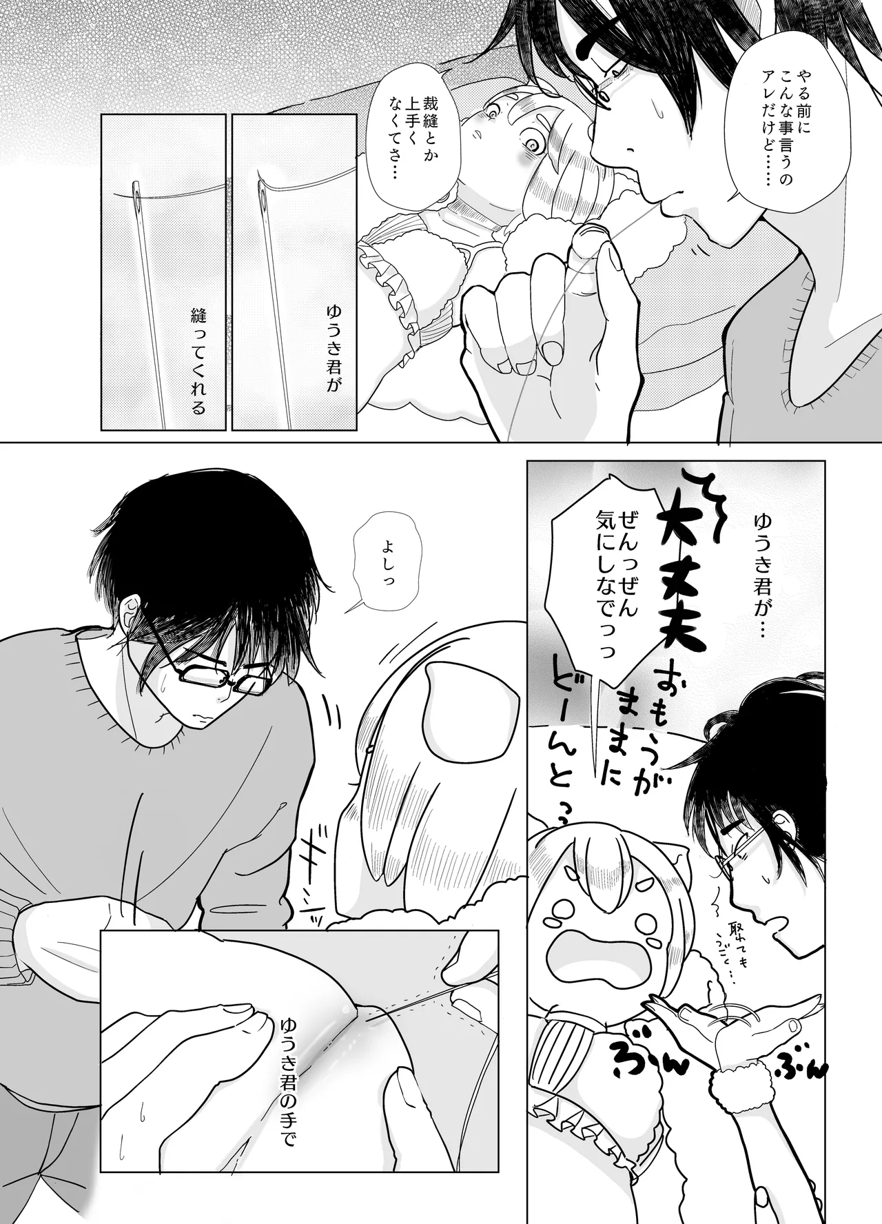 みつばのよっつめ Page.31