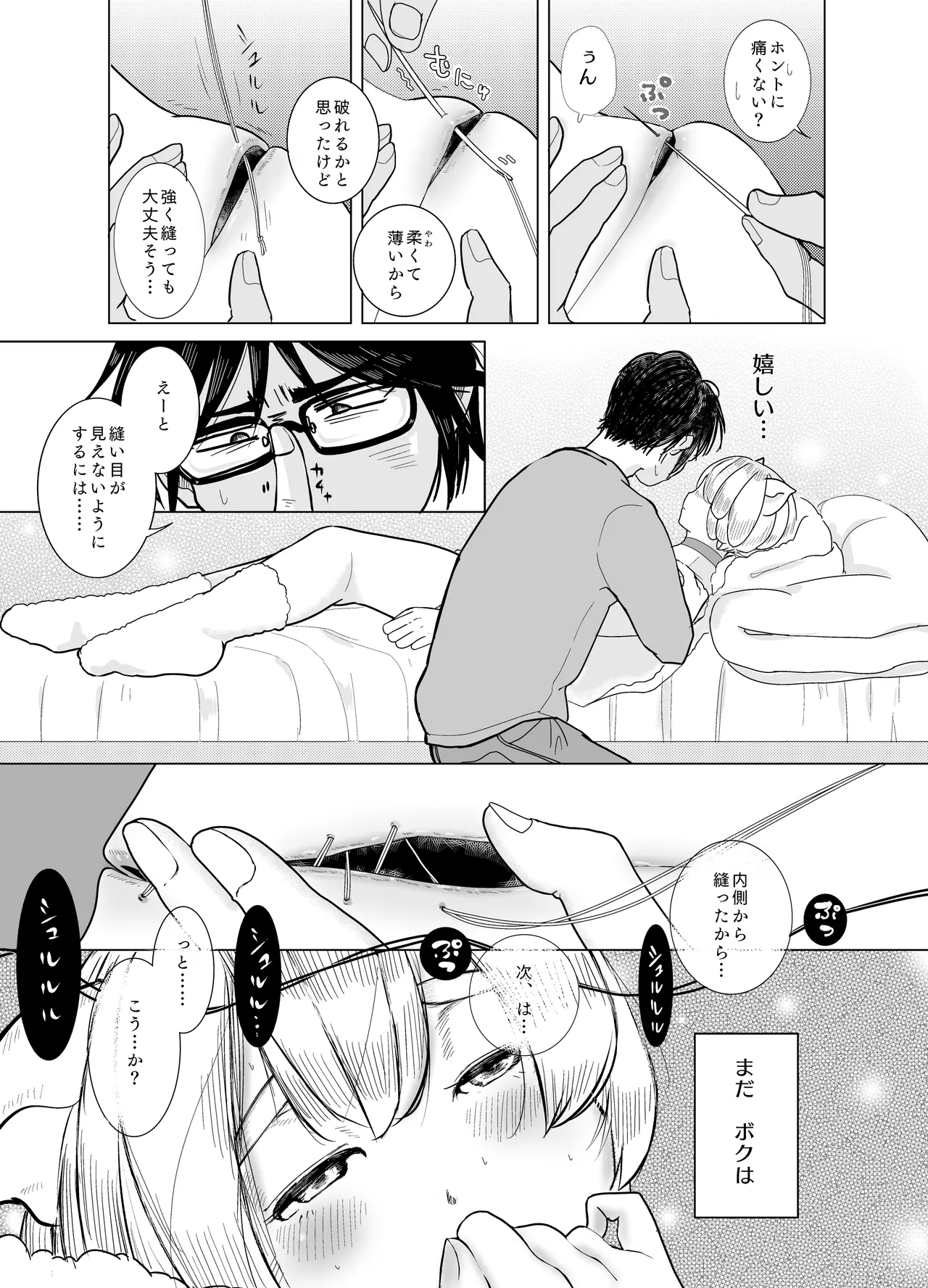 みつばのよっつめ Page.32