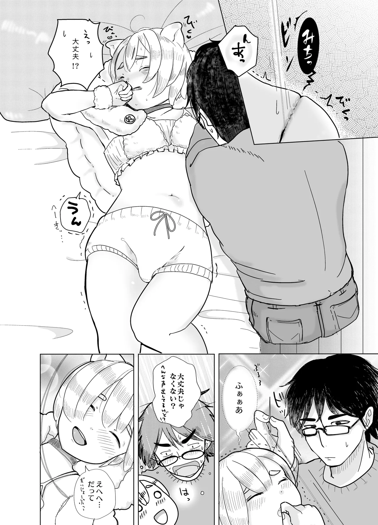 みつばのよっつめ Page.33
