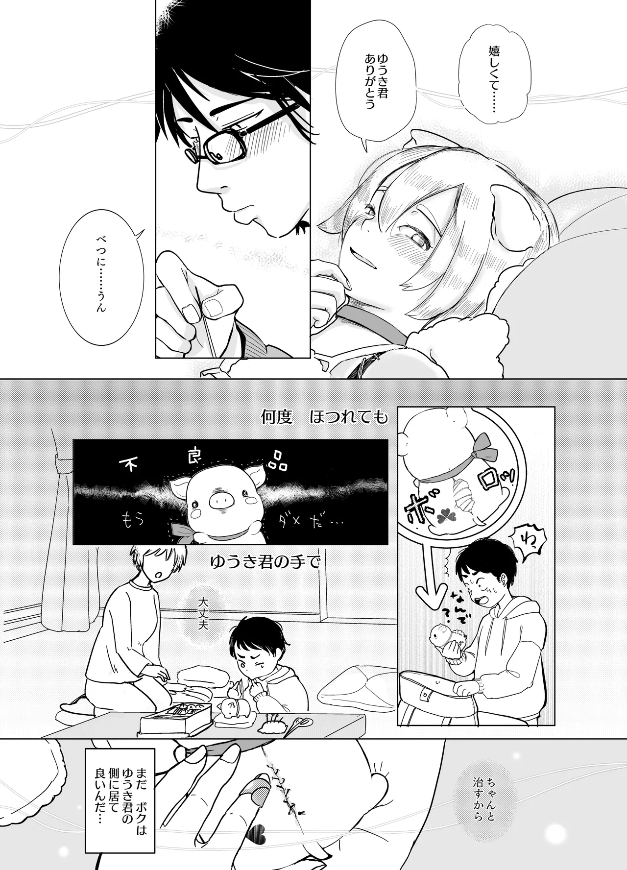 みつばのよっつめ Page.34