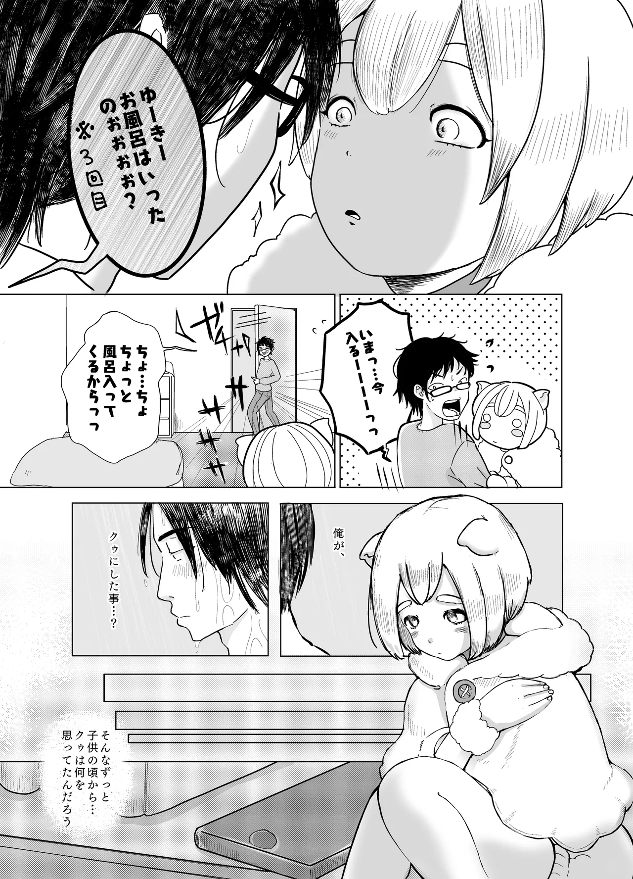みつばのよっつめ Page.36