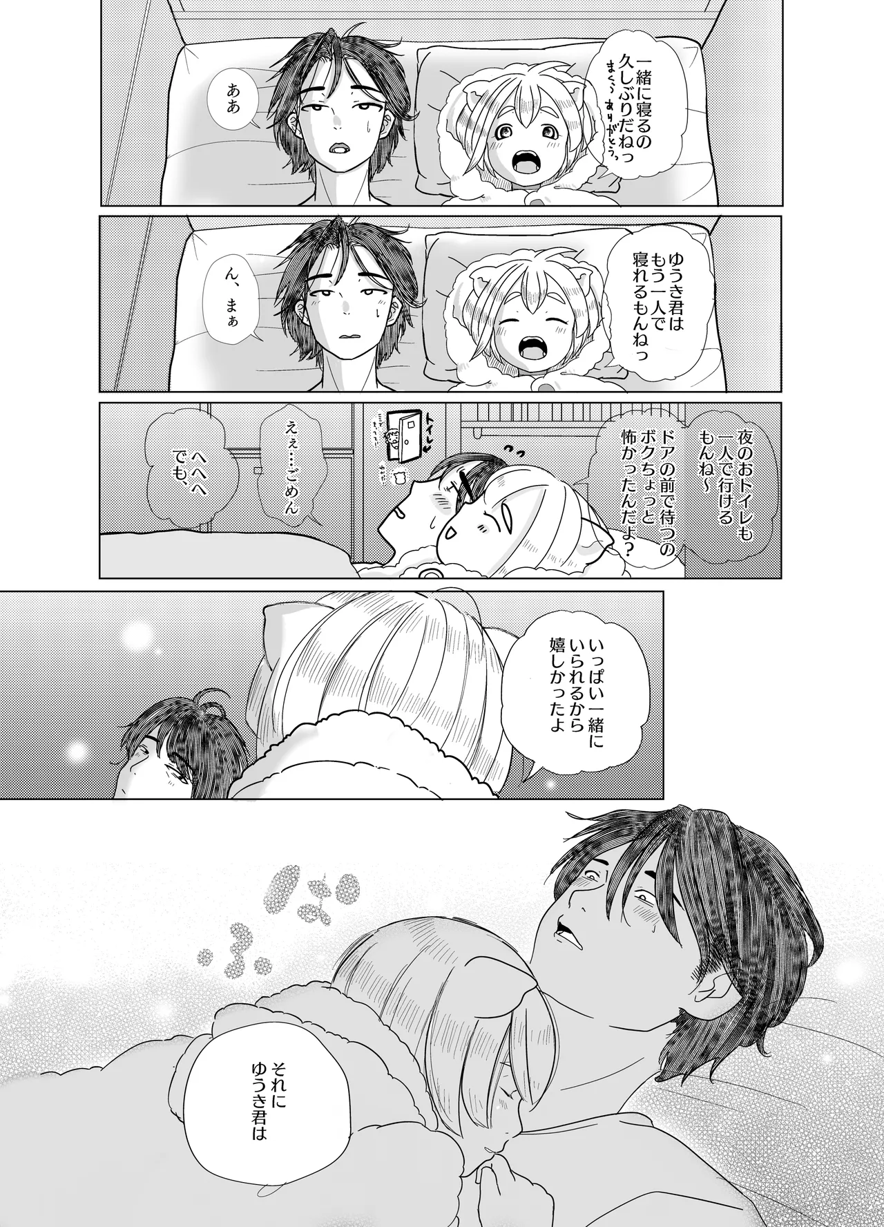みつばのよっつめ Page.37