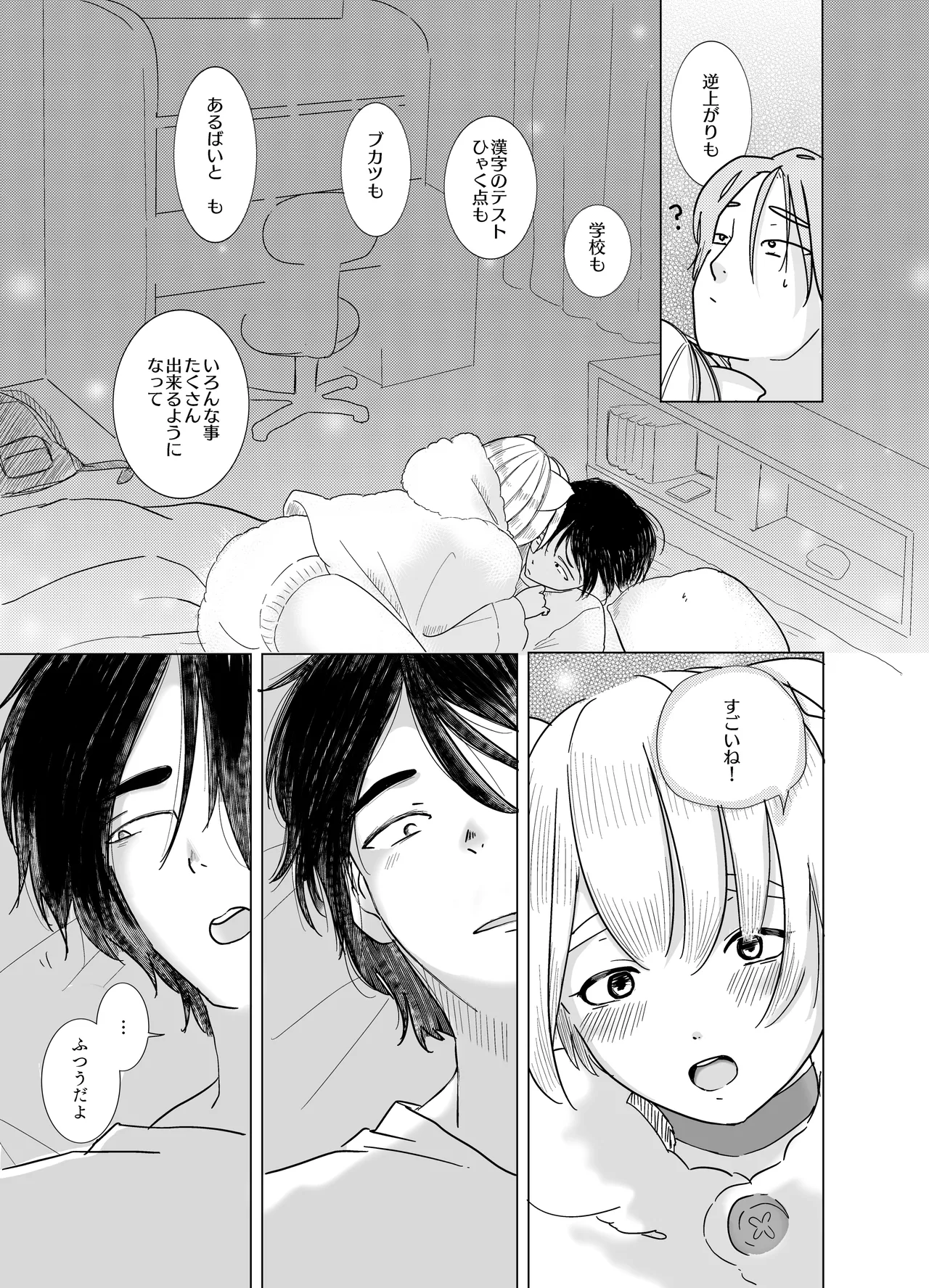 みつばのよっつめ Page.38