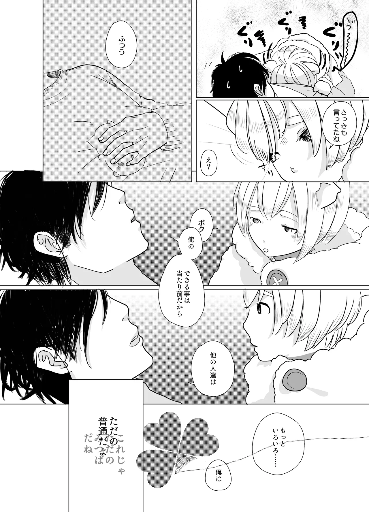 みつばのよっつめ Page.39