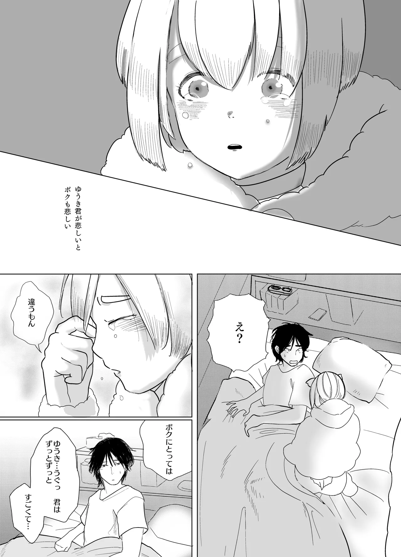 みつばのよっつめ Page.40