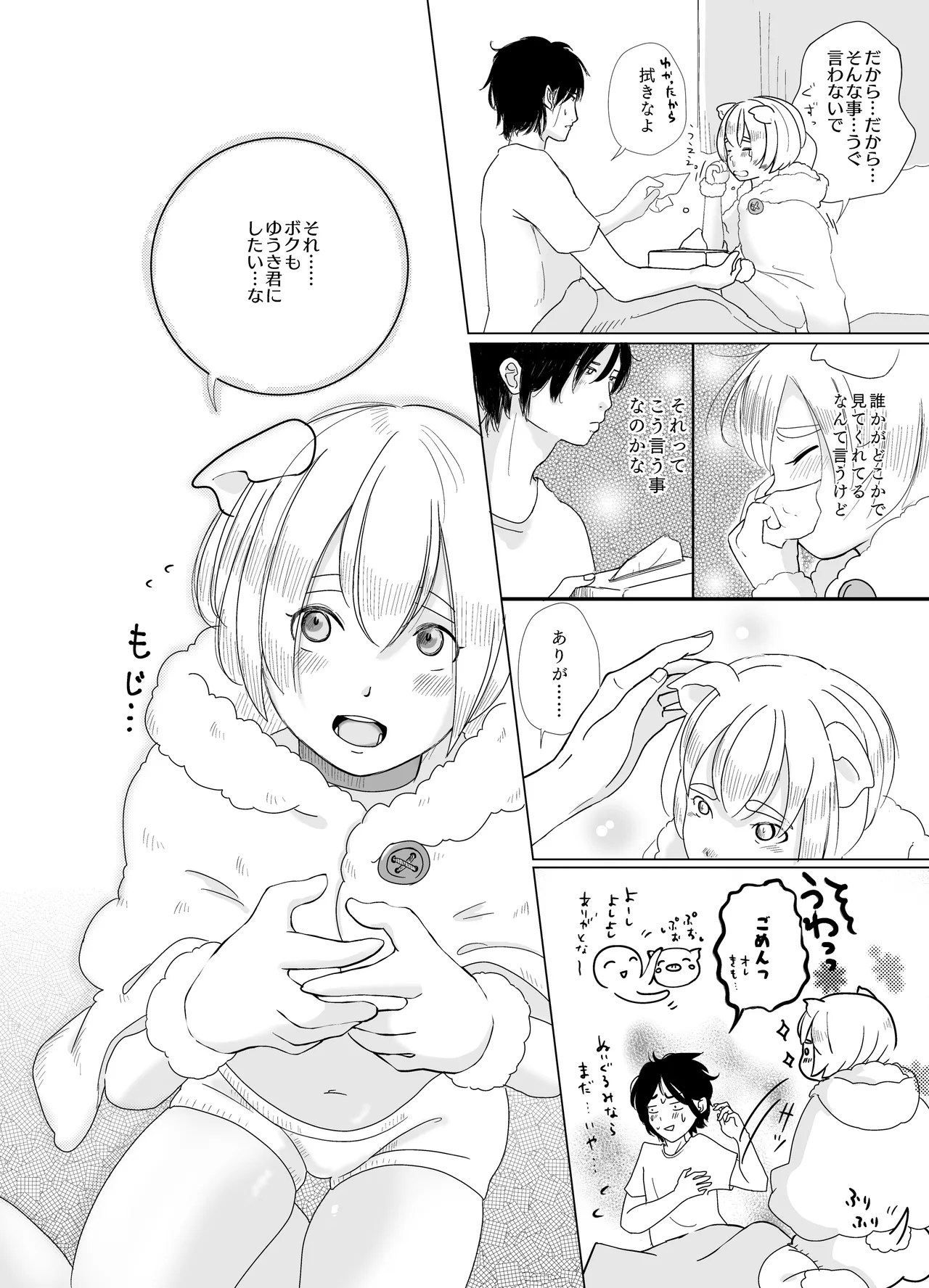 みつばのよっつめ Page.41