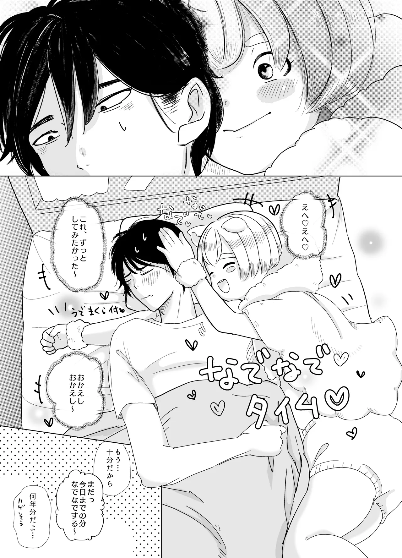 みつばのよっつめ Page.42