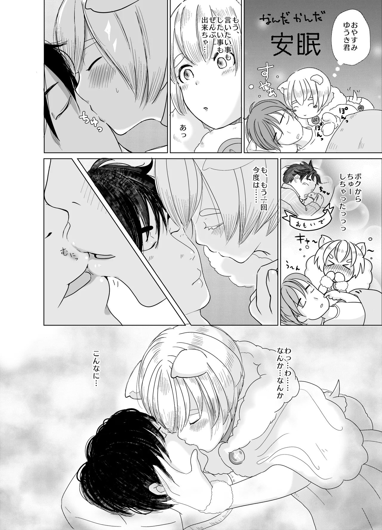 みつばのよっつめ Page.43