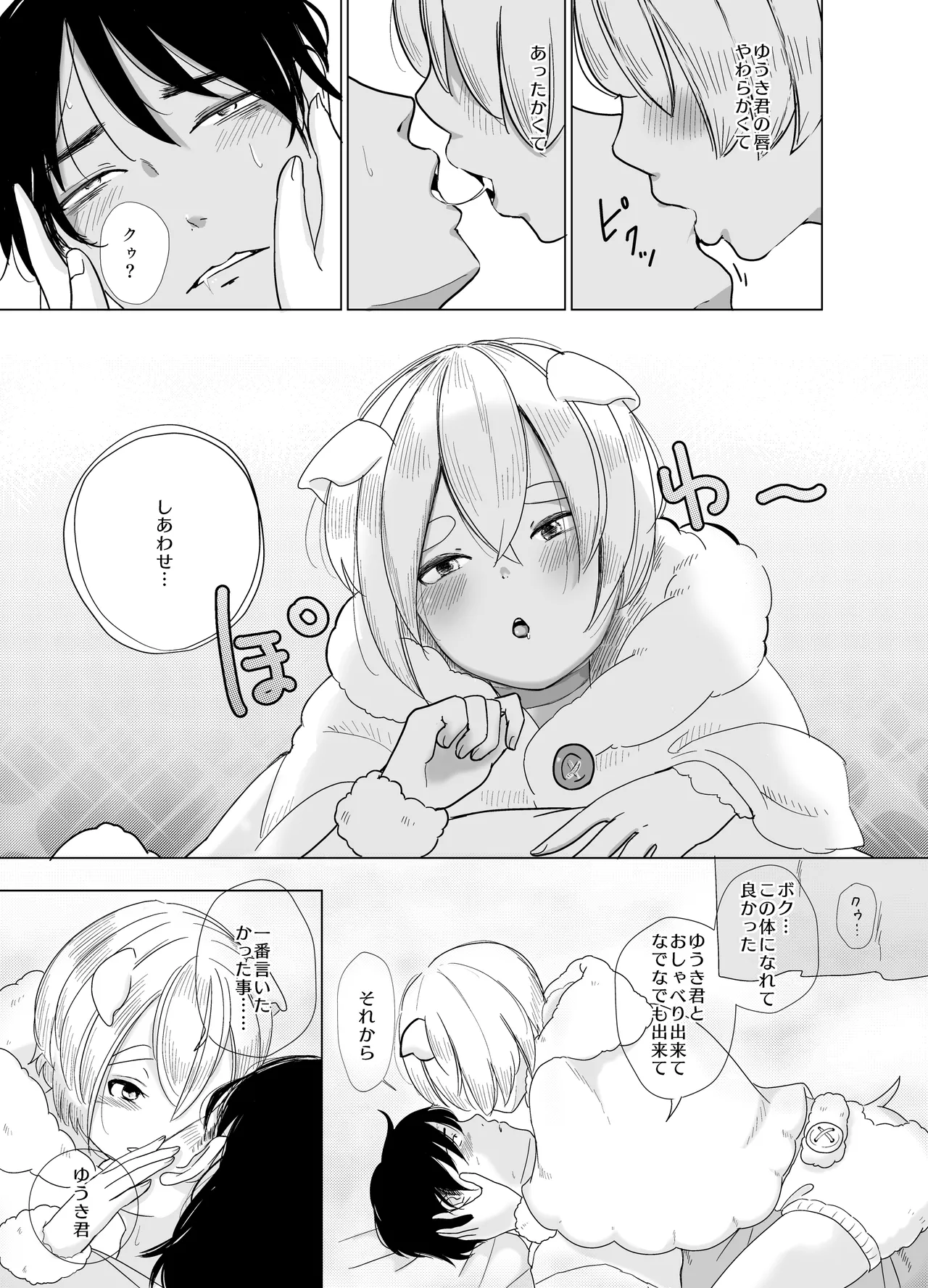 みつばのよっつめ Page.44