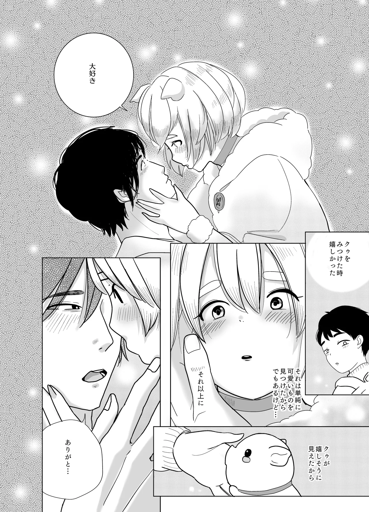 みつばのよっつめ Page.45