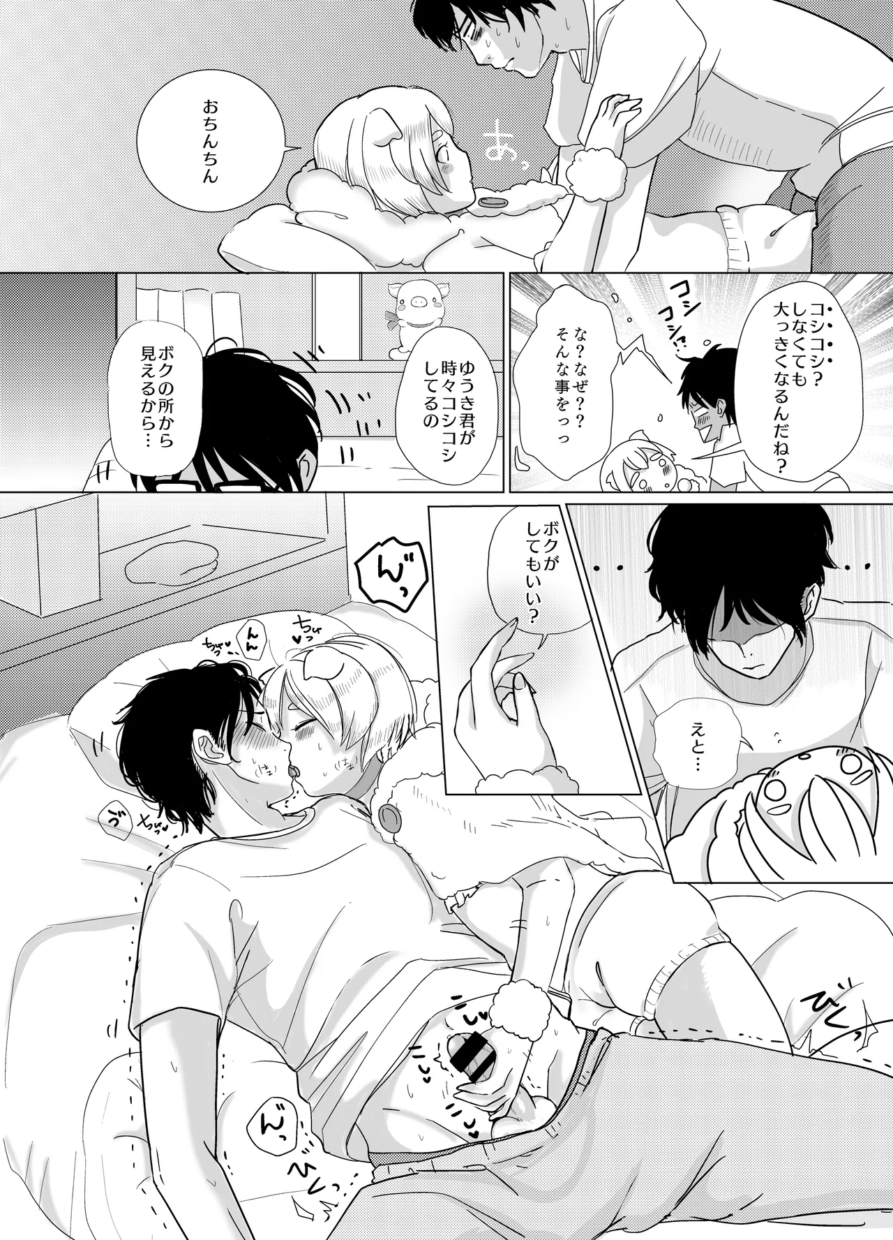 みつばのよっつめ Page.47