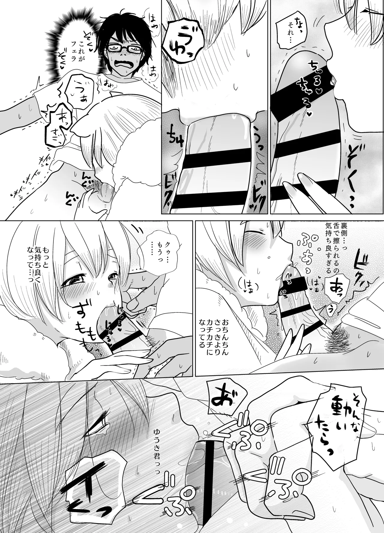 みつばのよっつめ Page.49