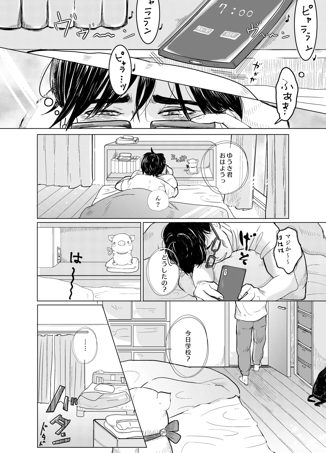 みつばのよっつめ Page.5