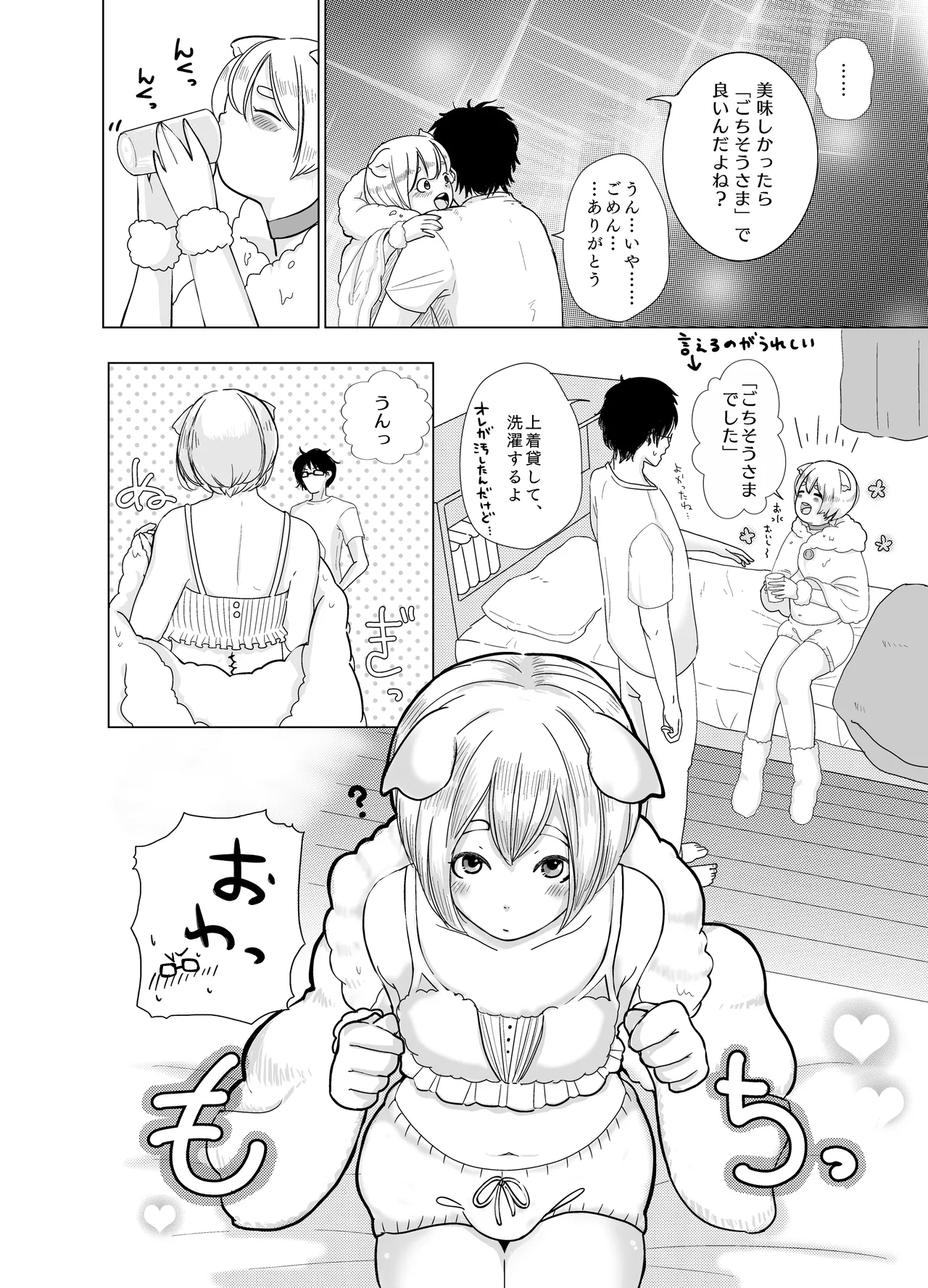 みつばのよっつめ Page.51