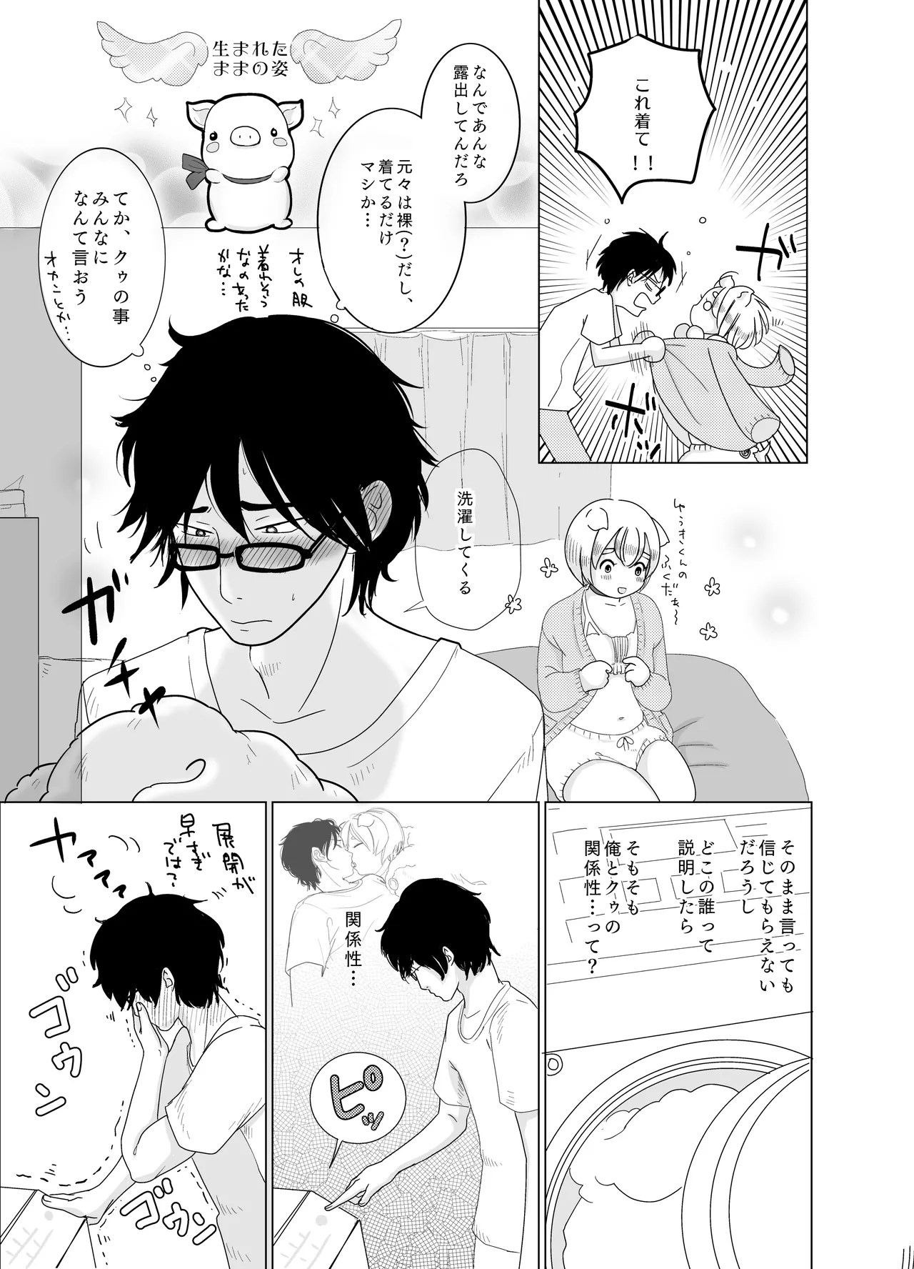 みつばのよっつめ Page.52