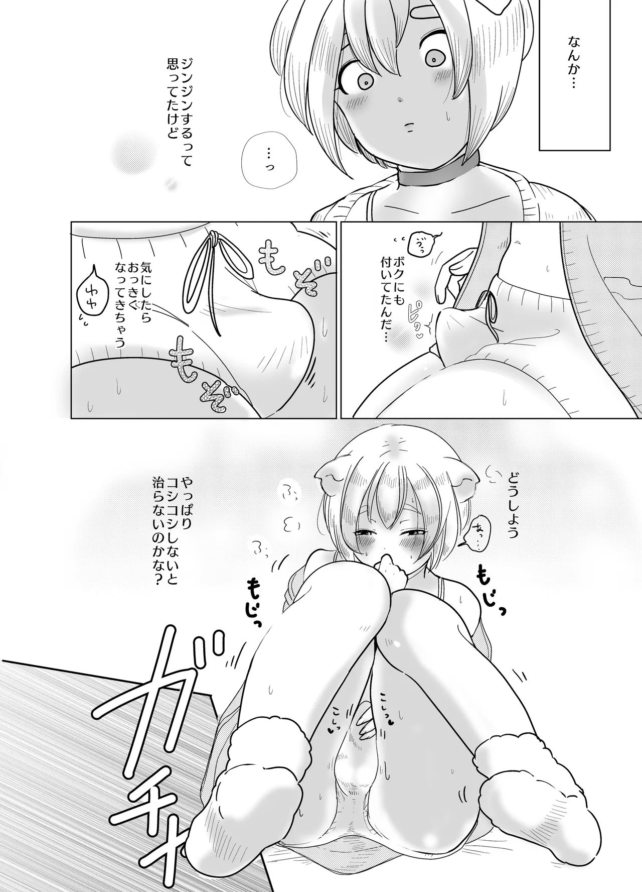 みつばのよっつめ Page.53
