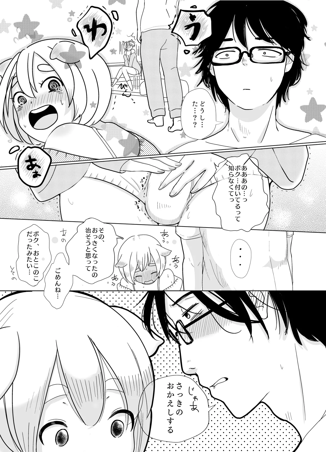 みつばのよっつめ Page.54