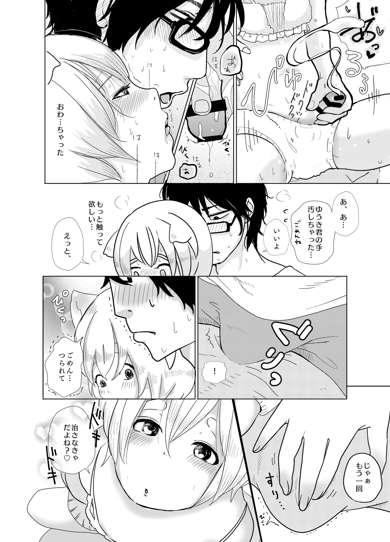 みつばのよっつめ Page.57