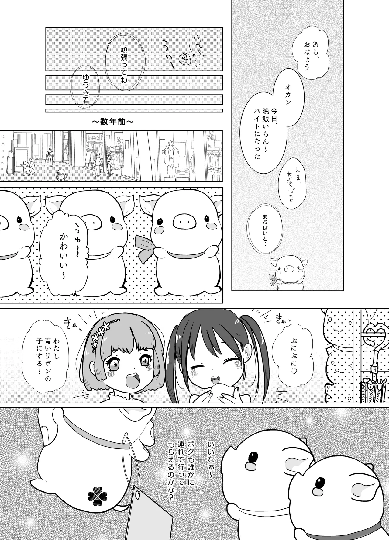 みつばのよっつめ Page.6