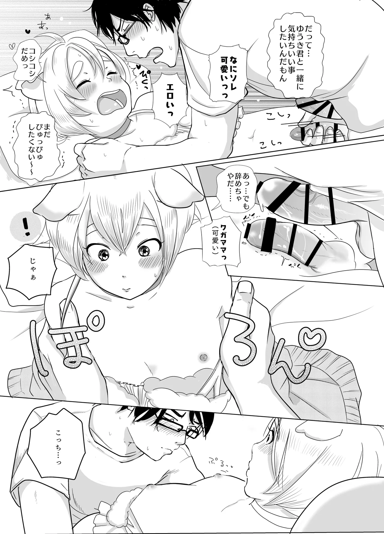 みつばのよっつめ Page.60