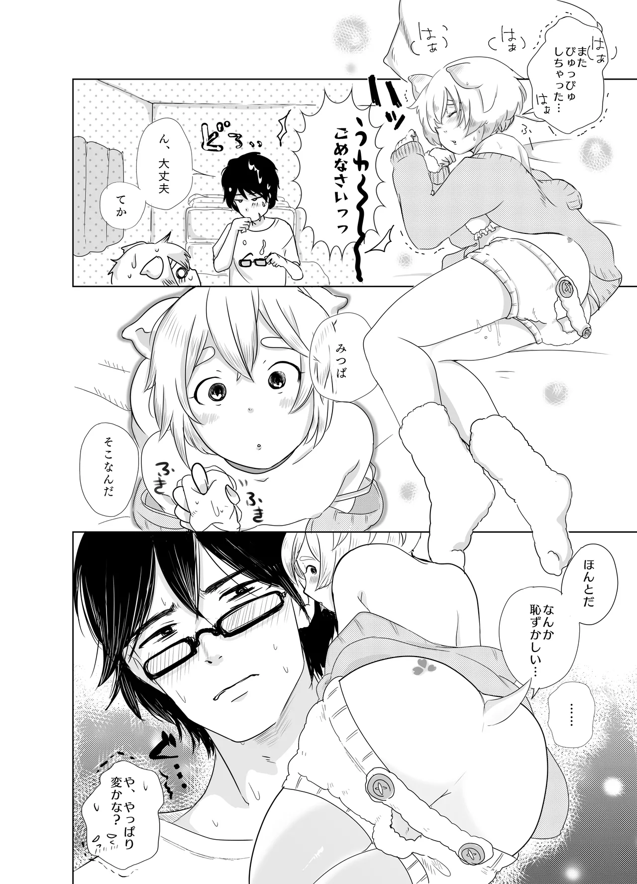 みつばのよっつめ Page.63