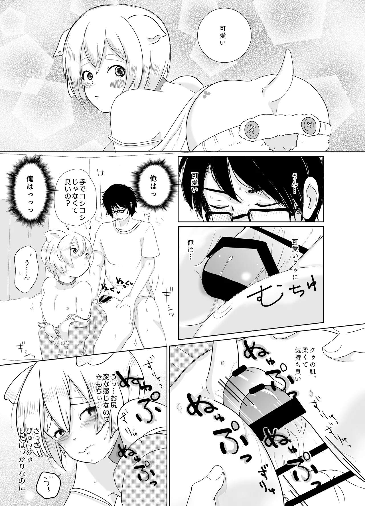 みつばのよっつめ Page.64