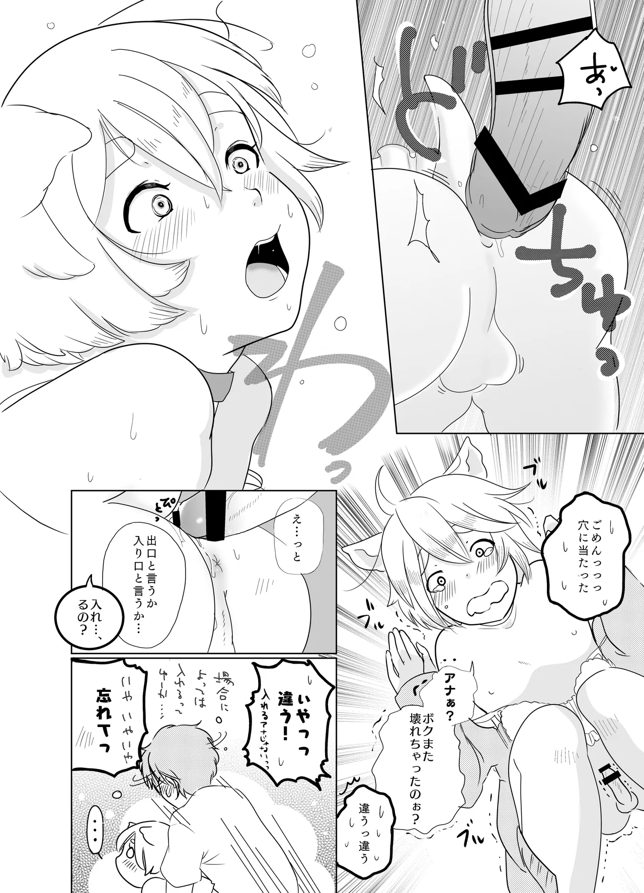 みつばのよっつめ Page.65