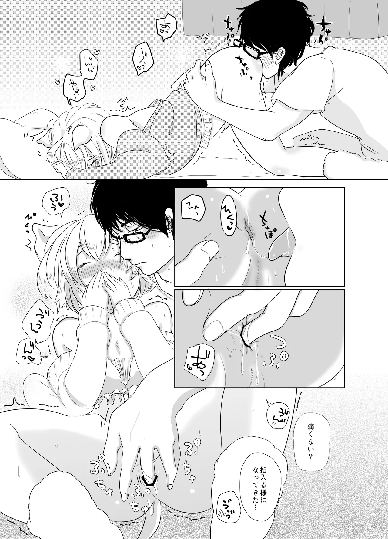 みつばのよっつめ Page.68