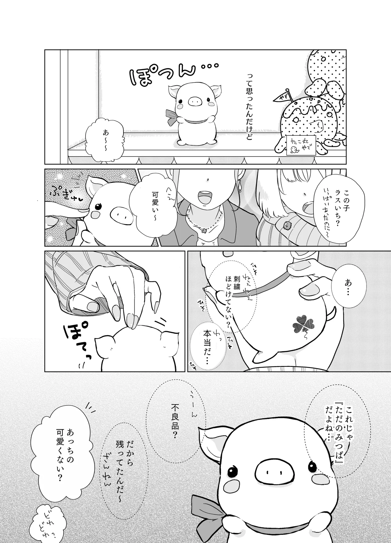 みつばのよっつめ Page.7