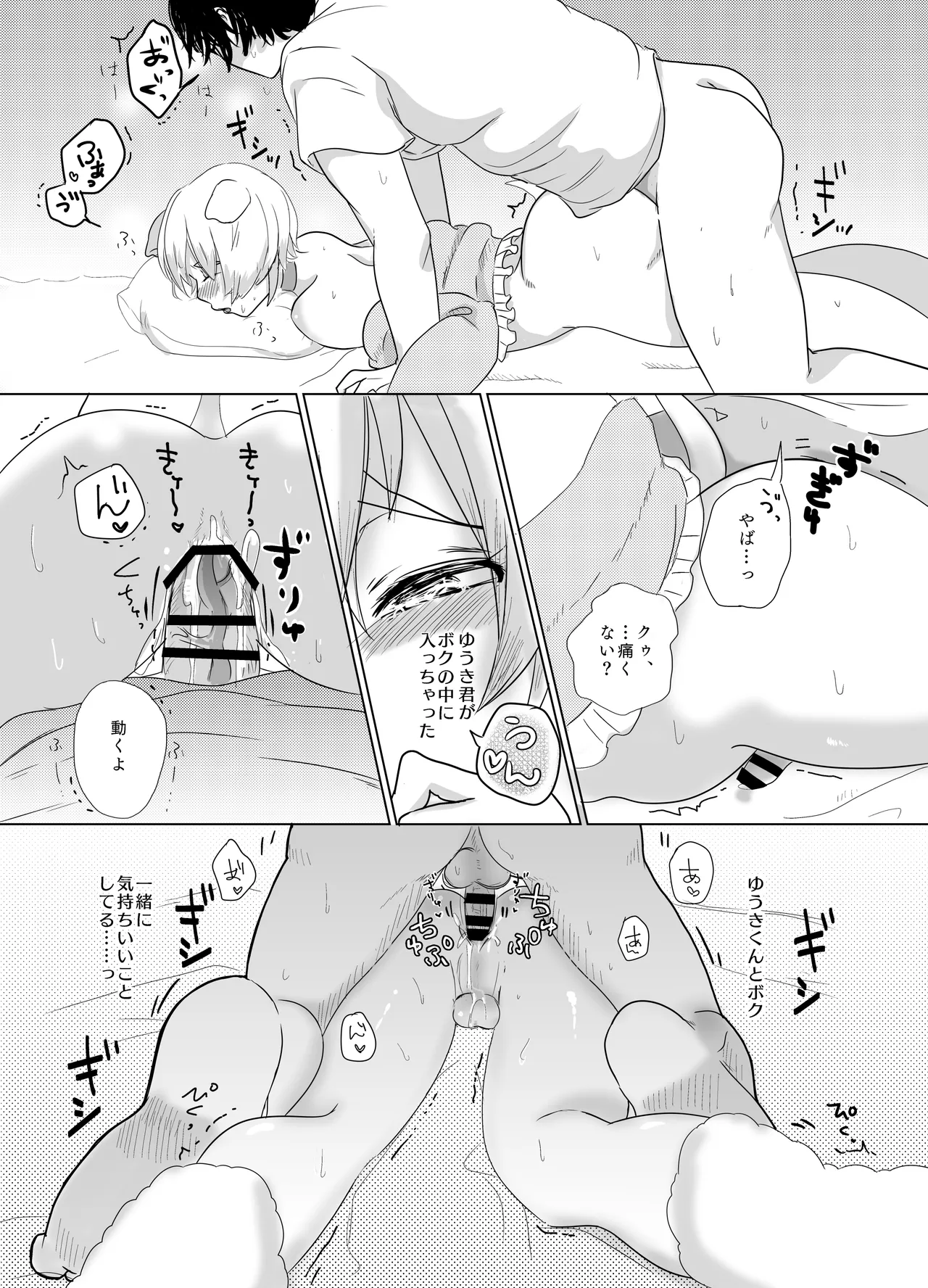 みつばのよっつめ Page.70