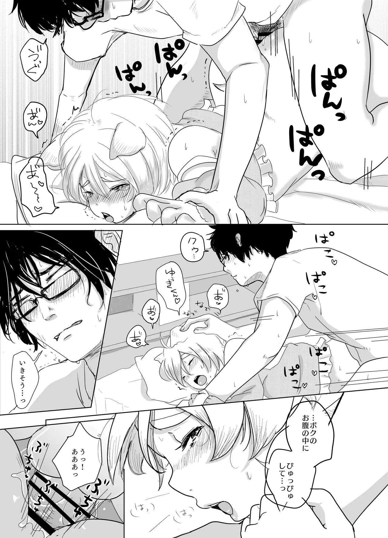 みつばのよっつめ Page.72