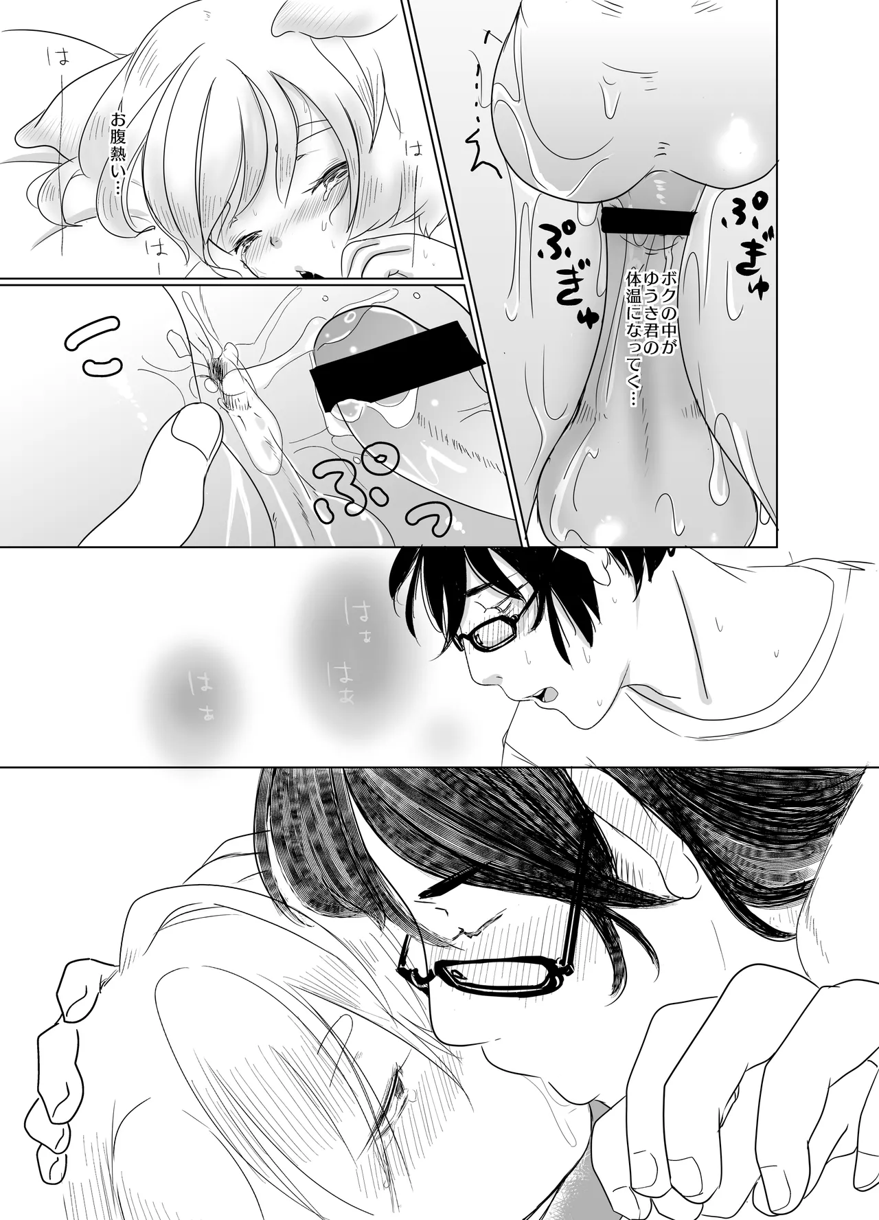 みつばのよっつめ Page.74