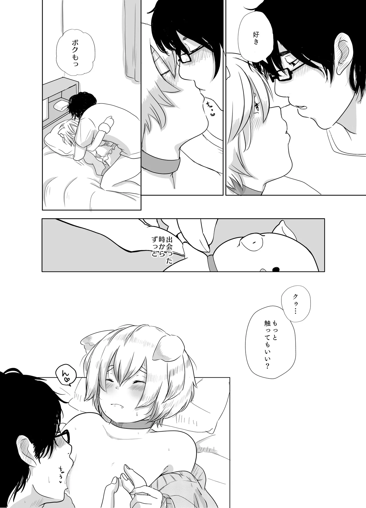 みつばのよっつめ Page.75
