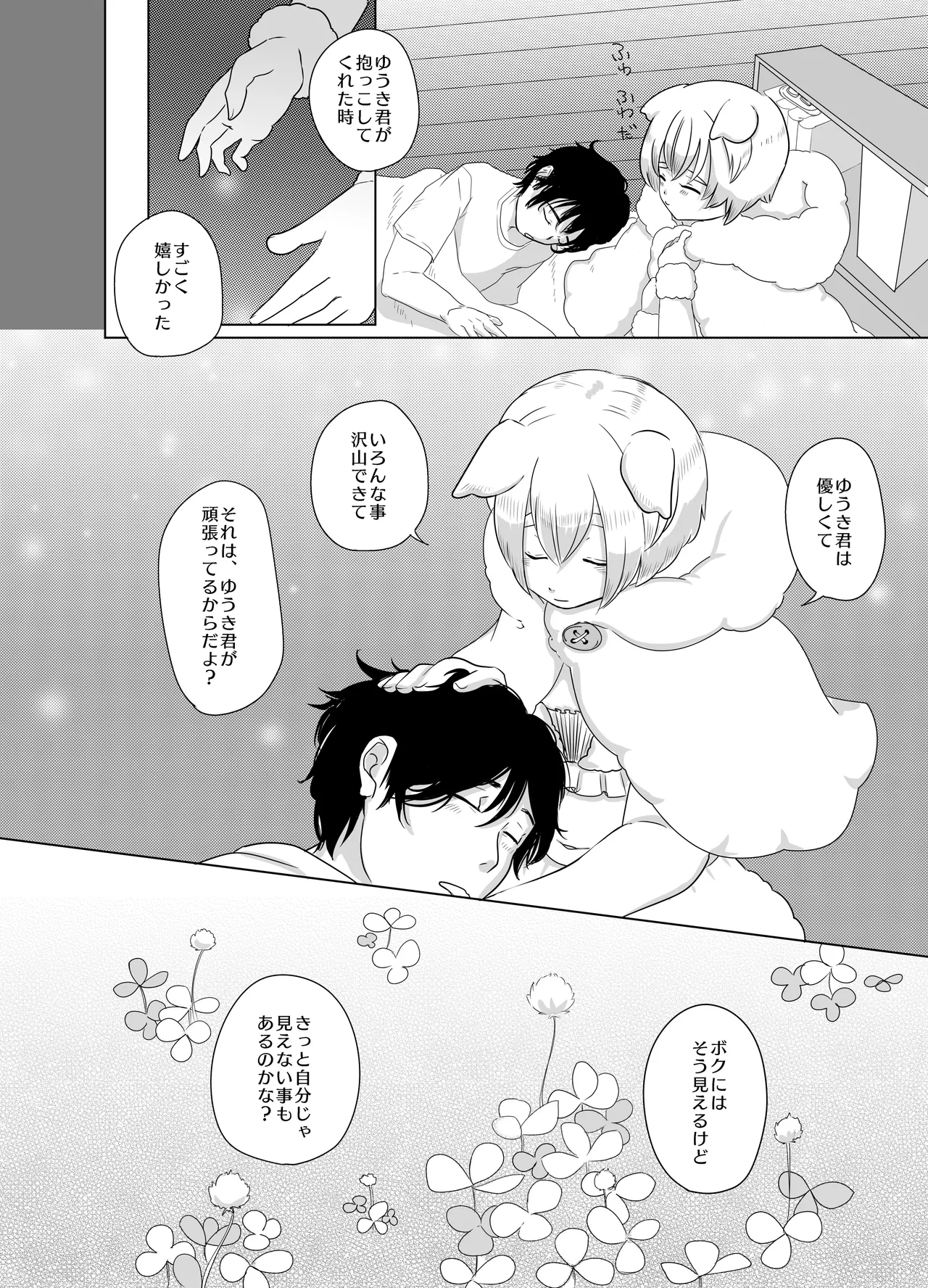 みつばのよっつめ Page.79