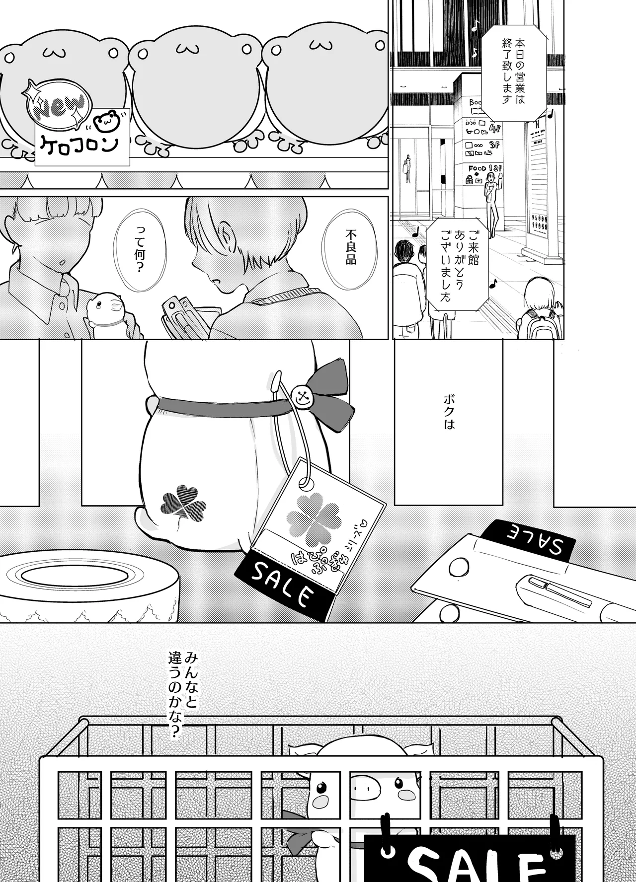 みつばのよっつめ Page.8