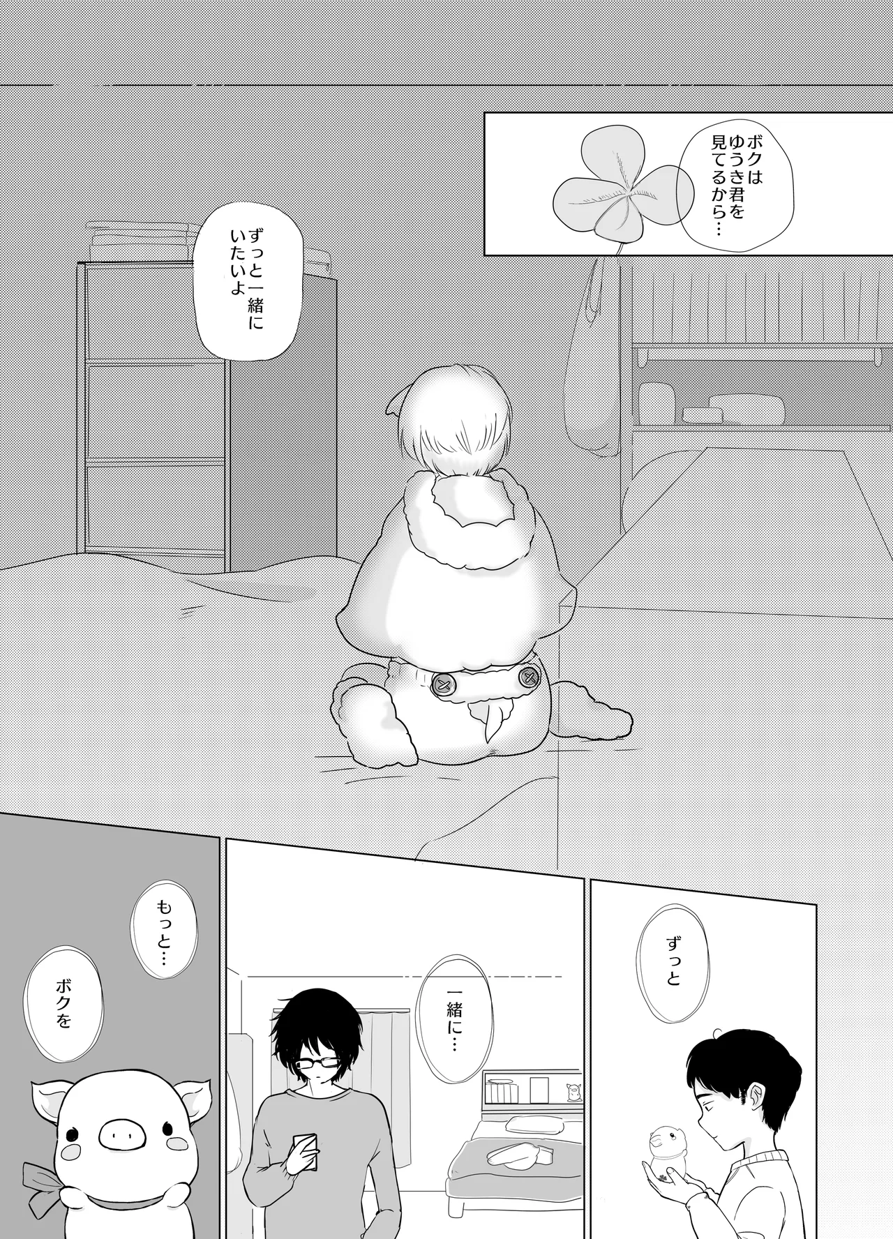みつばのよっつめ Page.80
