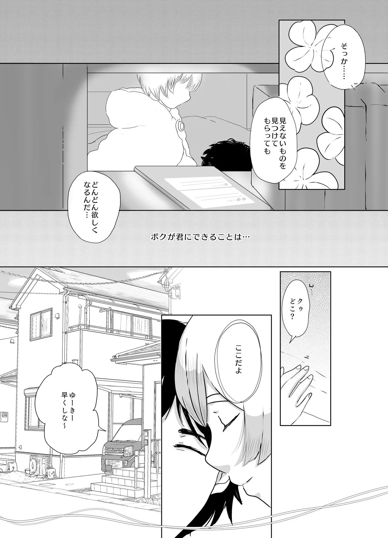 みつばのよっつめ Page.81