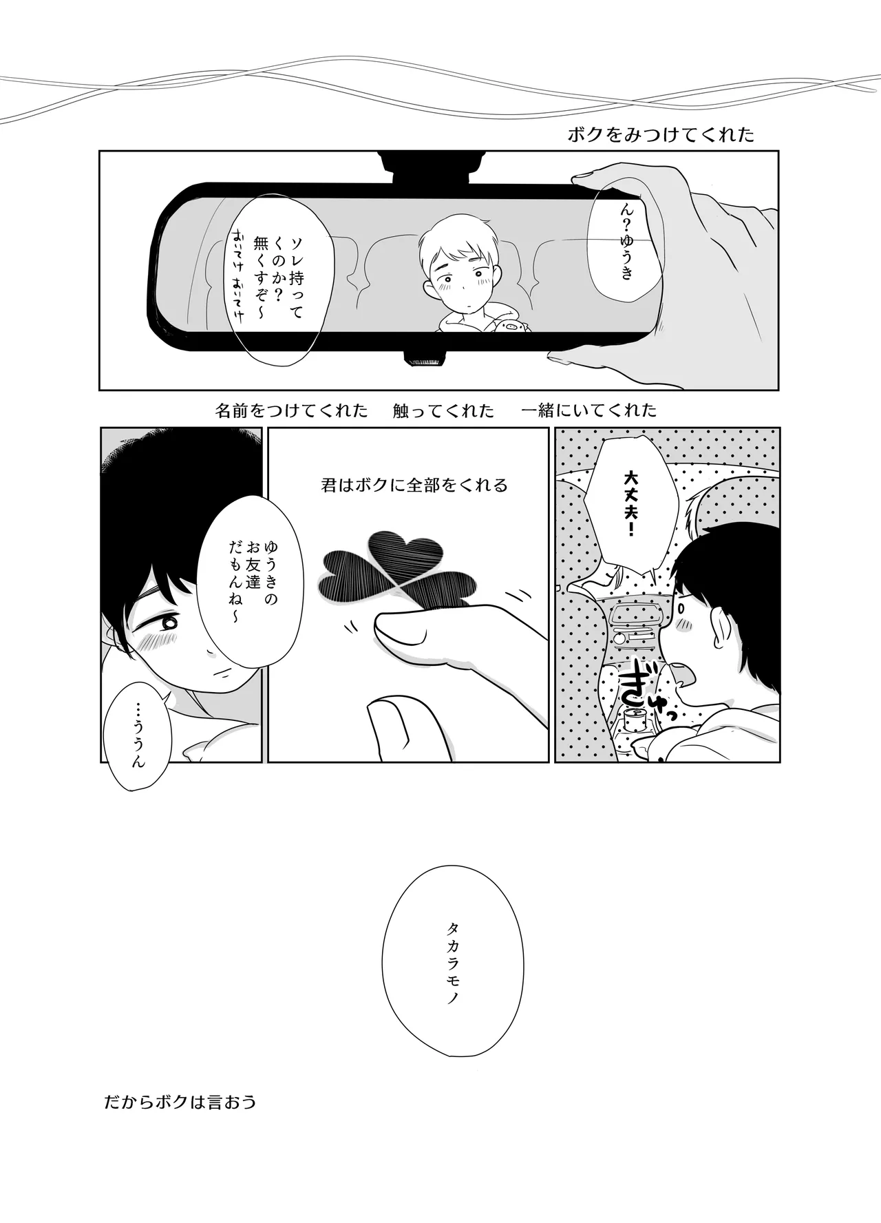 みつばのよっつめ Page.82