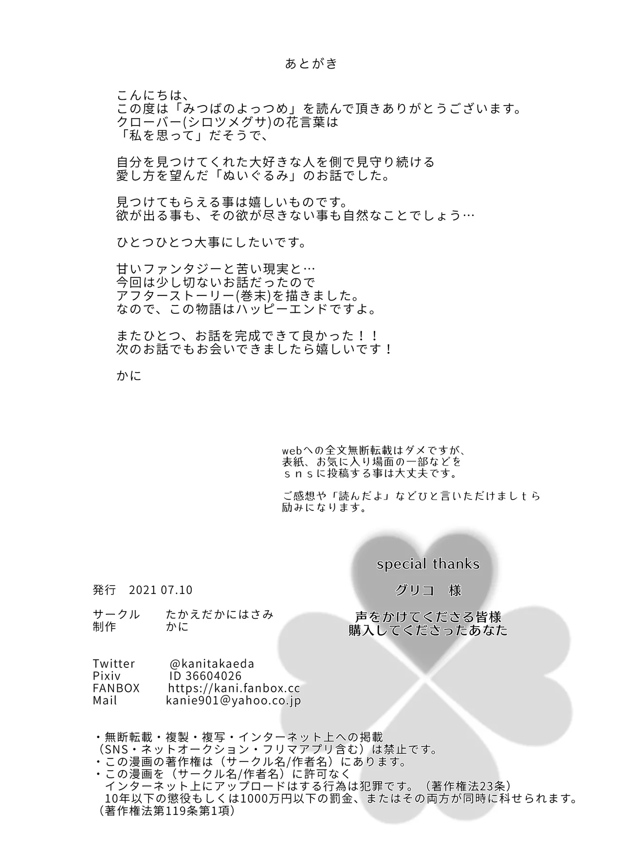 みつばのよっつめ Page.85